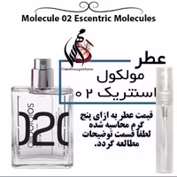 عطر مولکول اسنتریک 02 گرید تاپ شارابوت Escentric Moleculesحجم 5 میل 