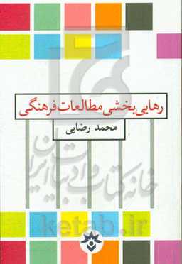 کتاب رهاییبخشمطالعاتفرهنگی