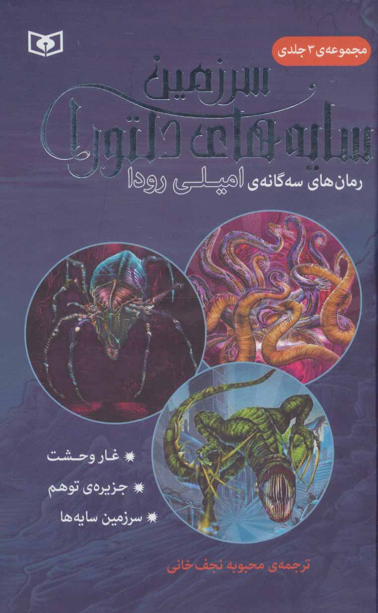 کتاب سرزمین سایه های دلتورا