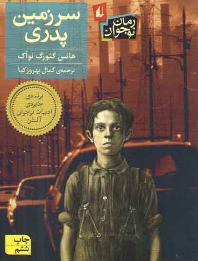 خرید کتاب سرزمین پدری — کتابسرای طه