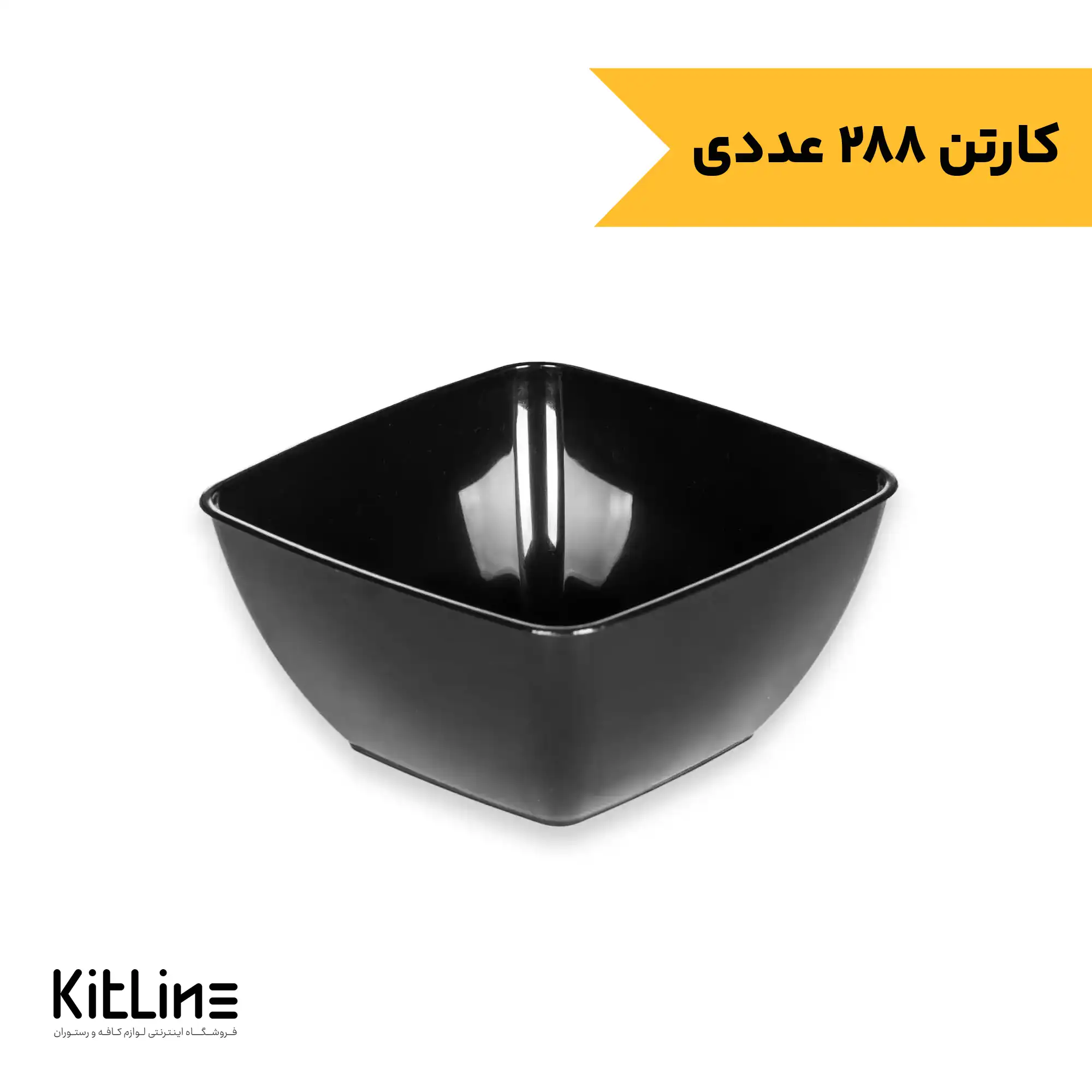 کاسه مربع یکبار مصرف پلی استایرن 500 میلی لیتری مشکی ارس (کارتن 288 عددی)