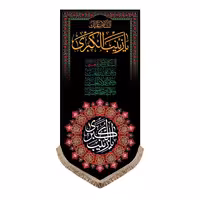 پرچم کتیبه مخمل عمودی یا زینب کبری 