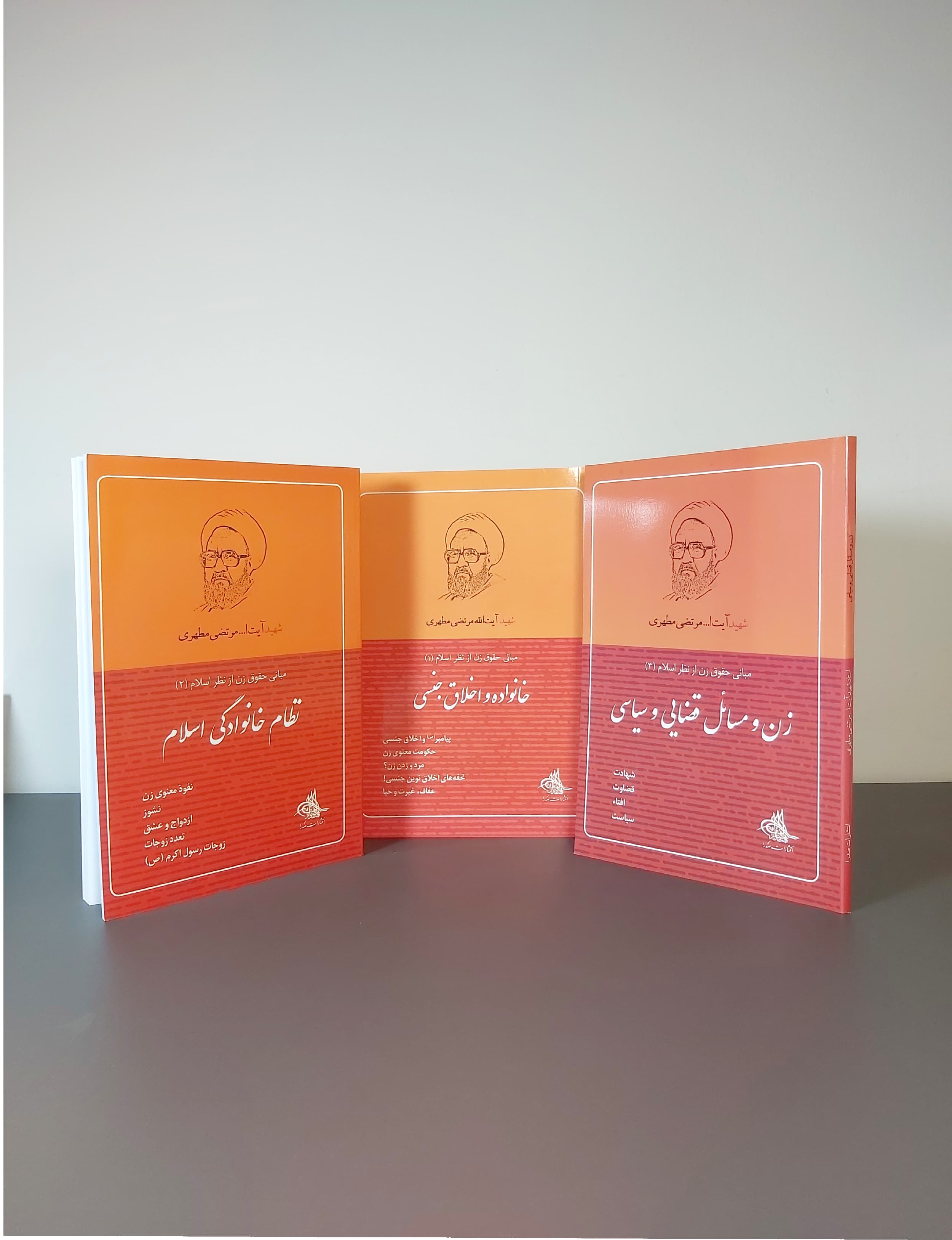 کتاب مجموعه مبانی حقوق زن از نظر اسلام (سه جلدی)  