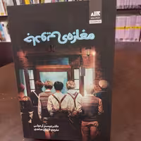 کتاب مغازه جادویی جیمزآر.دوتی.فروزان صاعدی  ابرسفید