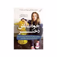 کتاب خودت باش دختر اثر  ریچل هالیس