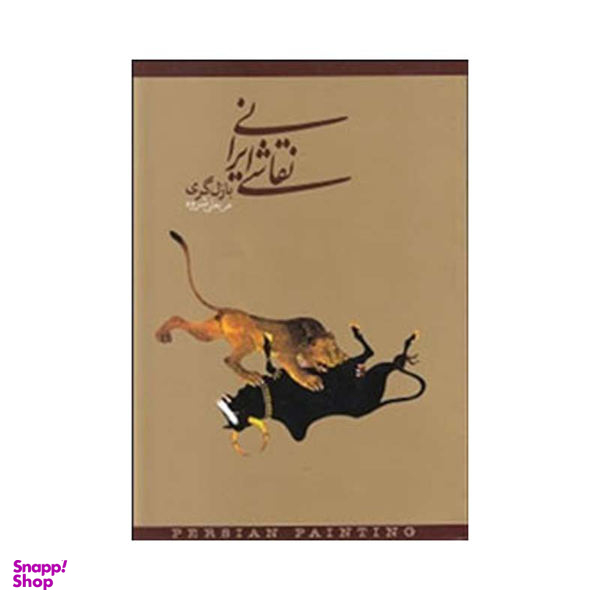 کتاب نقاشی ایرانی اثر بازل گری