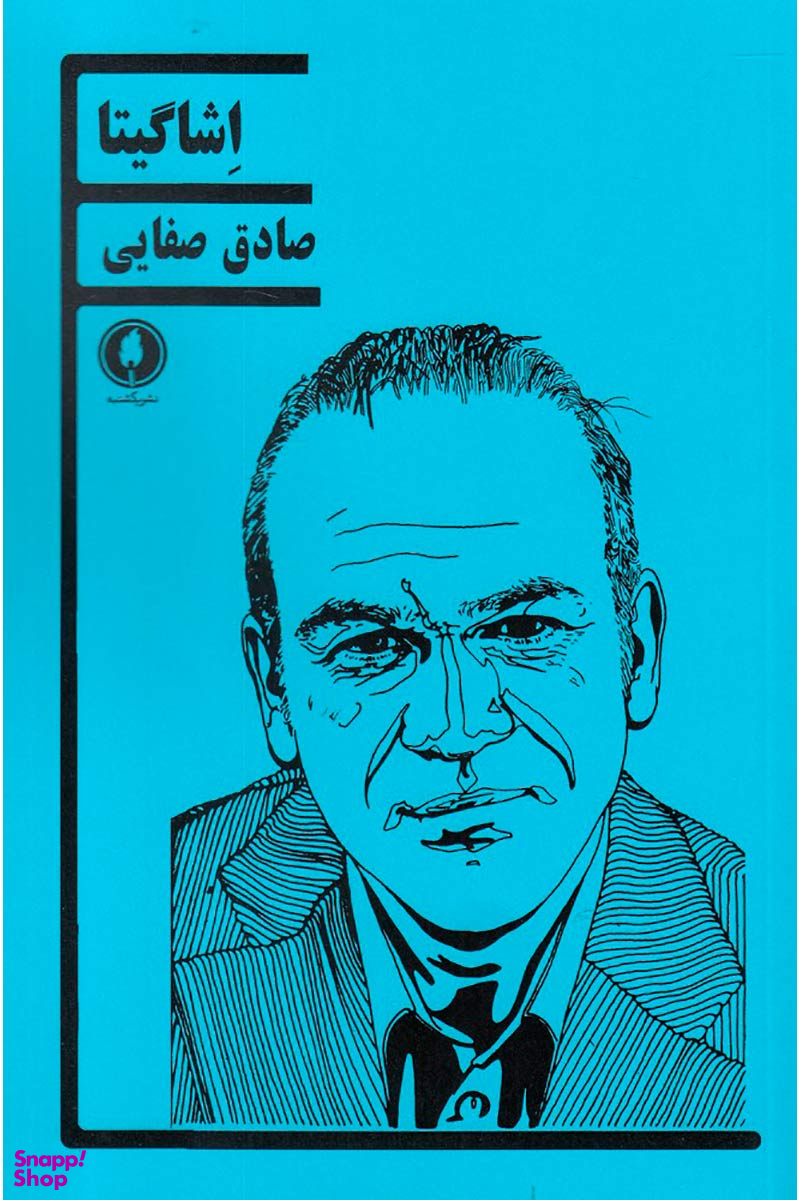 اشا گیتا