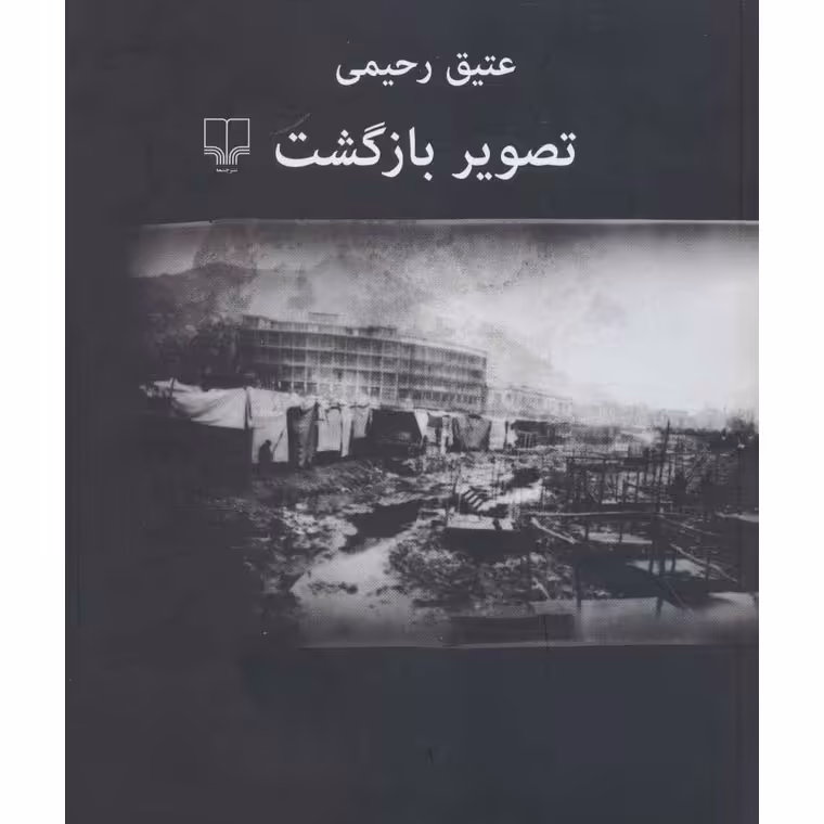 تصویر بازگشت