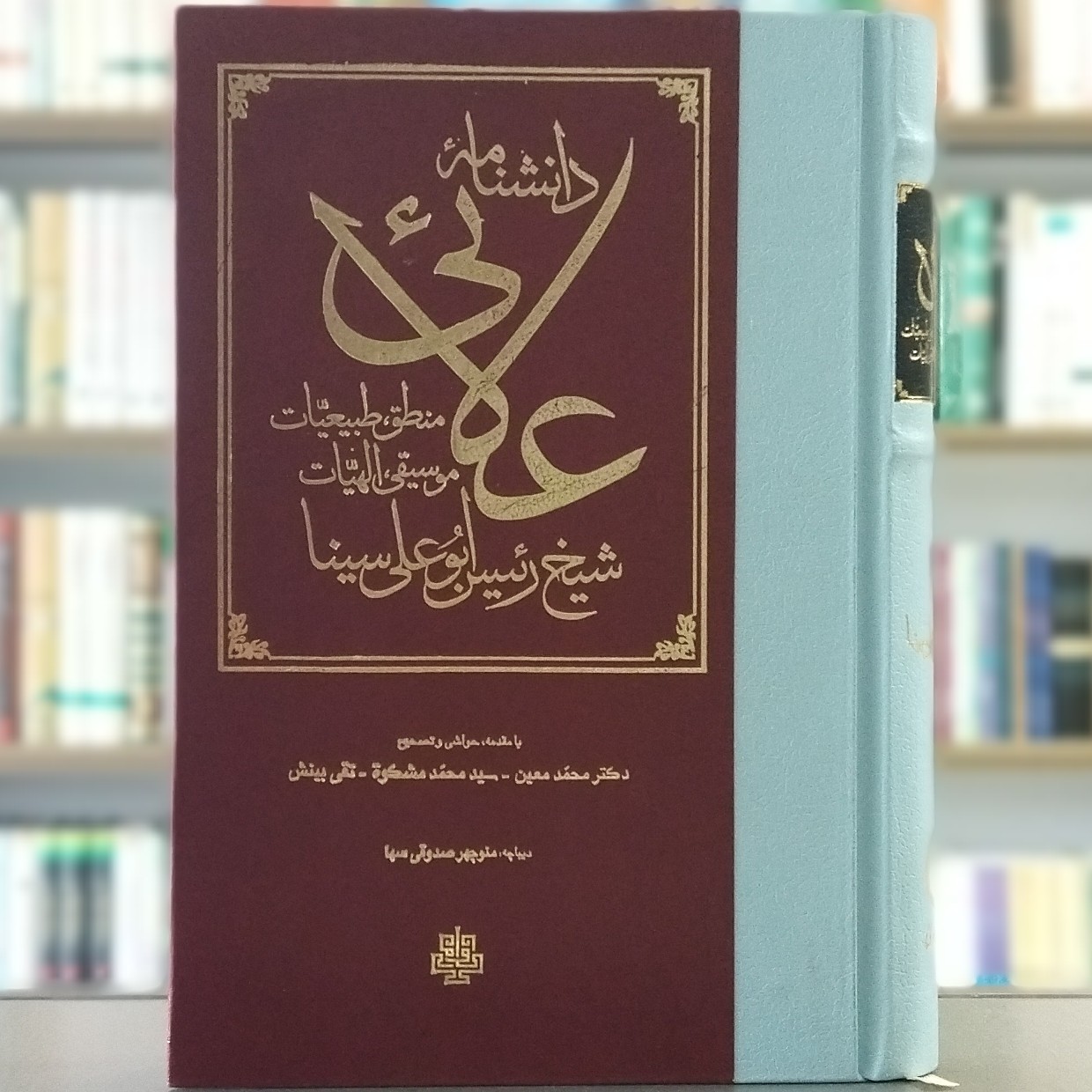 کتاب دانشنامه علائی انتشارات مولی