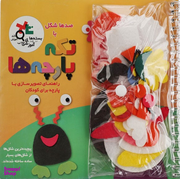 صد ها شکل با تکه پارچه ها