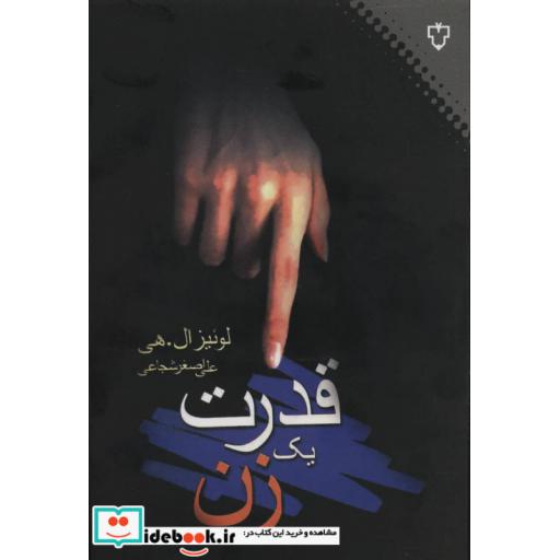 کتاب قدرت یک زن