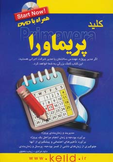 کتاب کلید پریماورا همراه با دی وی دی