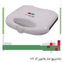 ساندویچ ساز هانوور کد 1011

کیفیت عالی24یاعت مهلت تست و مرجوعی