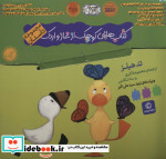 خرید کتاب غاز و اردک نشر گیسا ترجمه افسانه شعبان نژاد | ایده بوک
