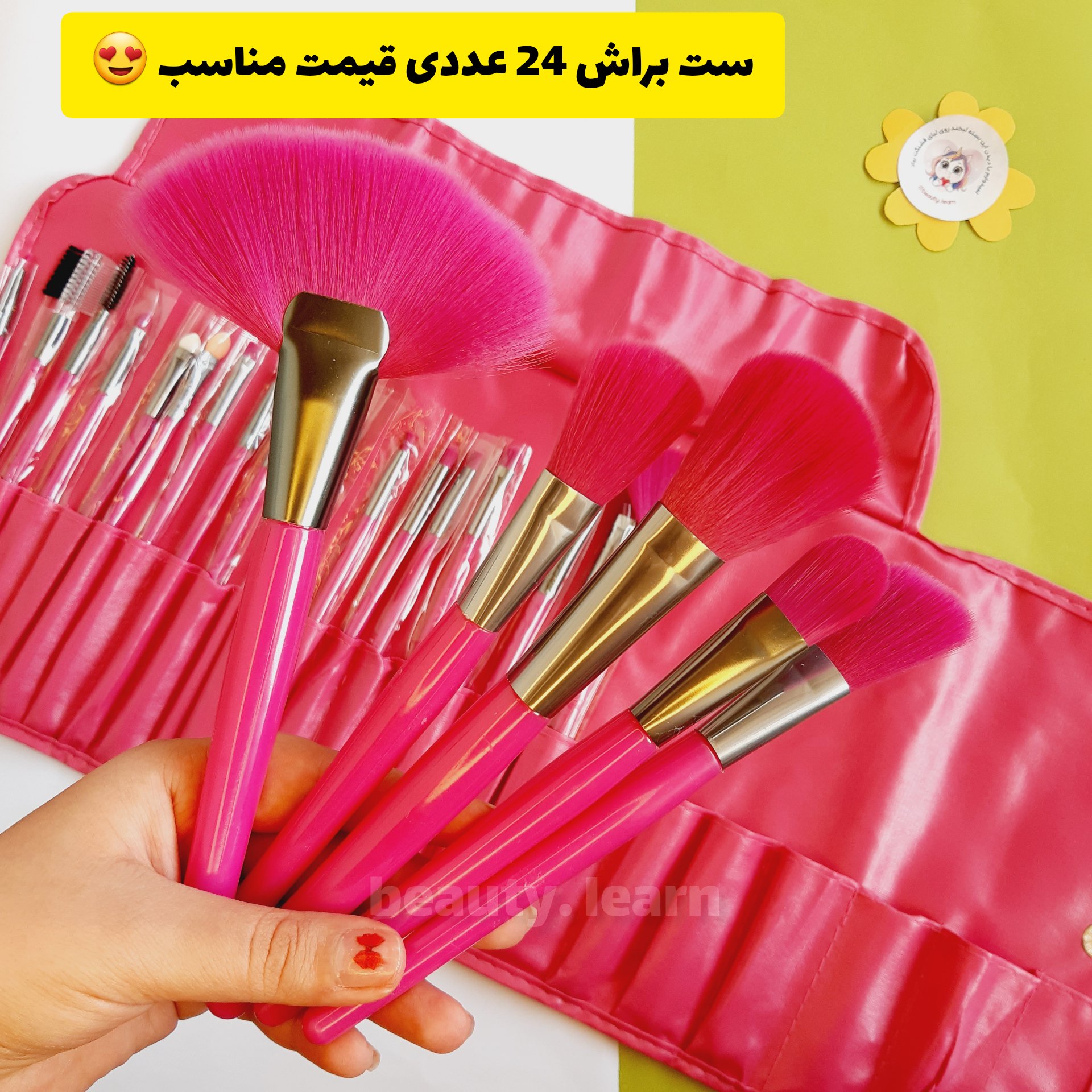 ست براش 24عددی حرفه ایی همراه کیف چرمی رنگ صورتی