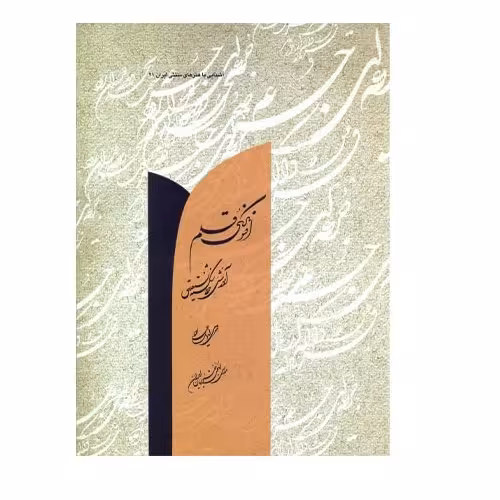 کتاب آموزش خط شکسته