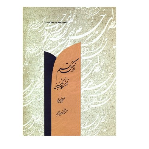 کتاب آموزش خط شکسته