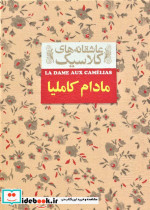 قیمت و خرید کتاب عاشقانه های کلاسیک14 اثر الکساندر دوما | ایده بوک