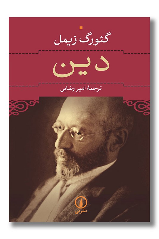 کتاب دین