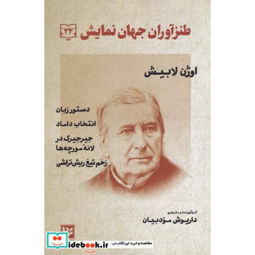 کتاب طنز آوران جهان نمایش