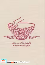 قیمت و خرید کتاب کاسه چه کنم چه کنم نشر هنرهای تجسمی | ایده بوک