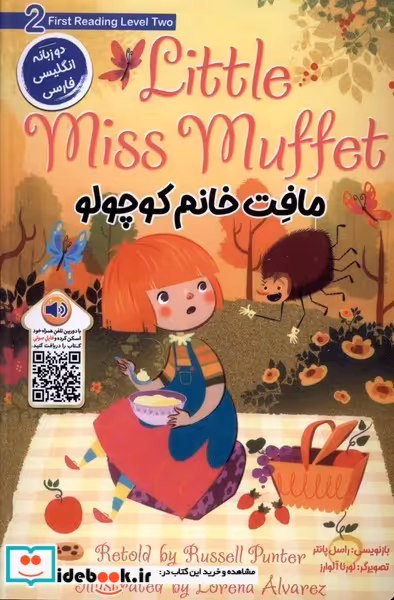 کتاب مافت خانم کوچولو دوزبانه خانه کاغذی