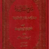 کتاب شرح منظومه دوره 5 جلدی