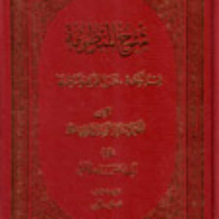 کتاب شرح منظومه دوره 5 جلدی