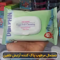 دستمال مرطوب پاک کننده آرایش دلفین بسته 42 عددی