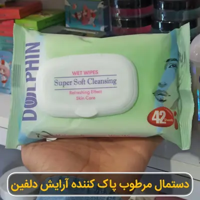 دستمال مرطوب پاک کننده آرایش دلفین بسته 42 عددی