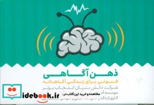 قیمت و خرید کتاب کارت ذهن آگاهی باجعبه | ایده بوک