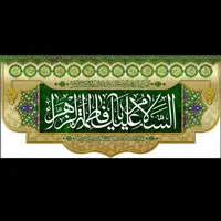 پرچم مخمل پشت منبری السلام علیک یاحضرت زهرا  رنگ سبز