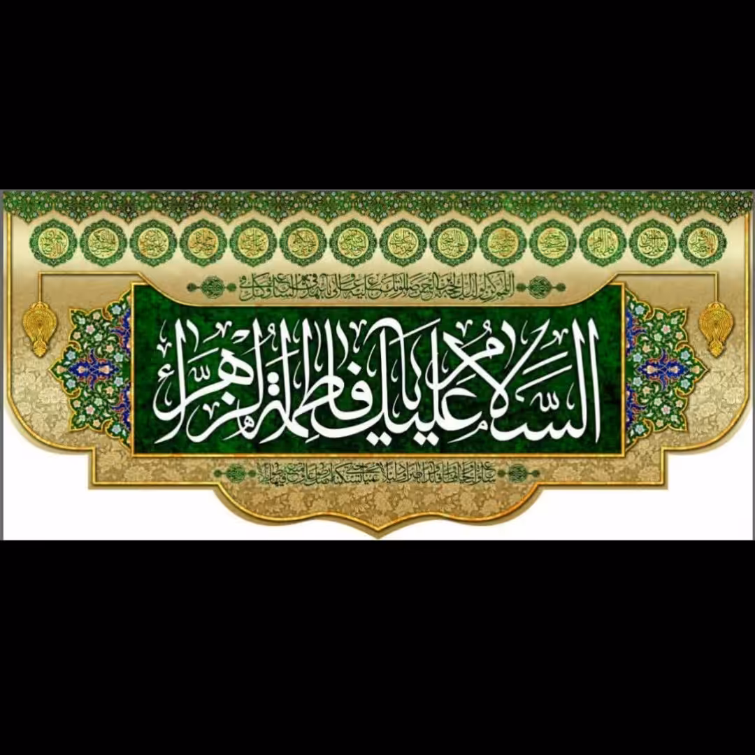 پرچم مخمل پشت منبری السلام علیک یاحضرت زهرا  رنگ سبز