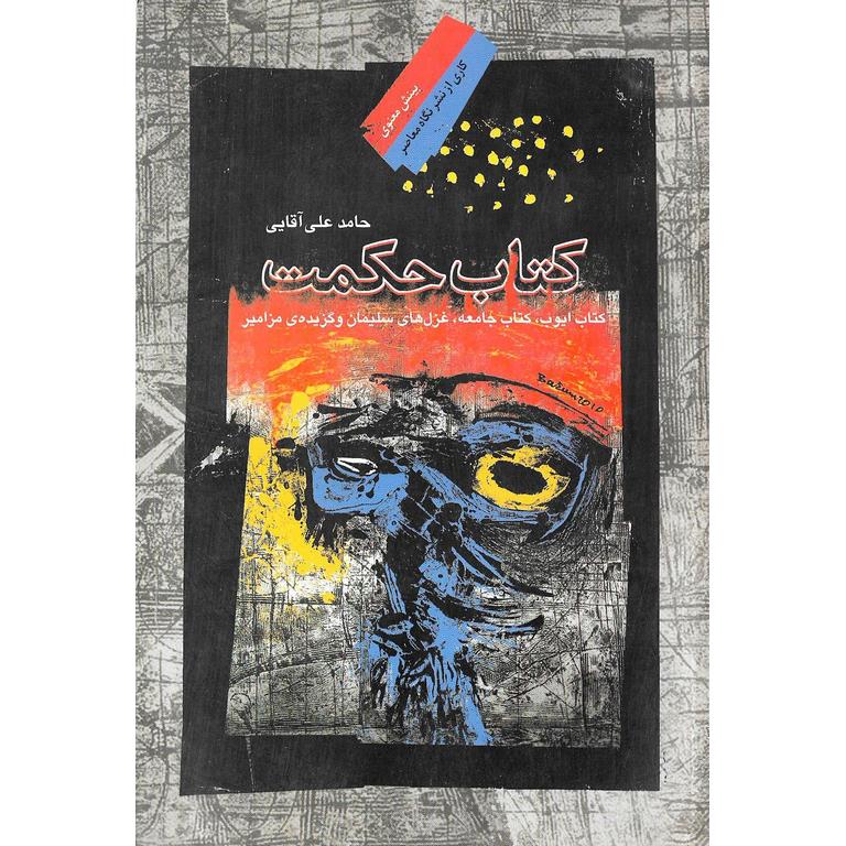 کتاب حکمت