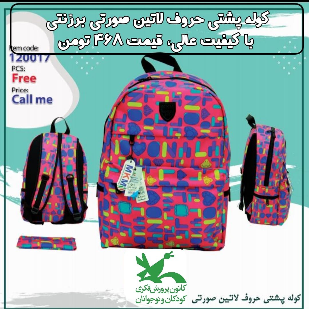 کوله پشتی برزنتی طرح لاتین