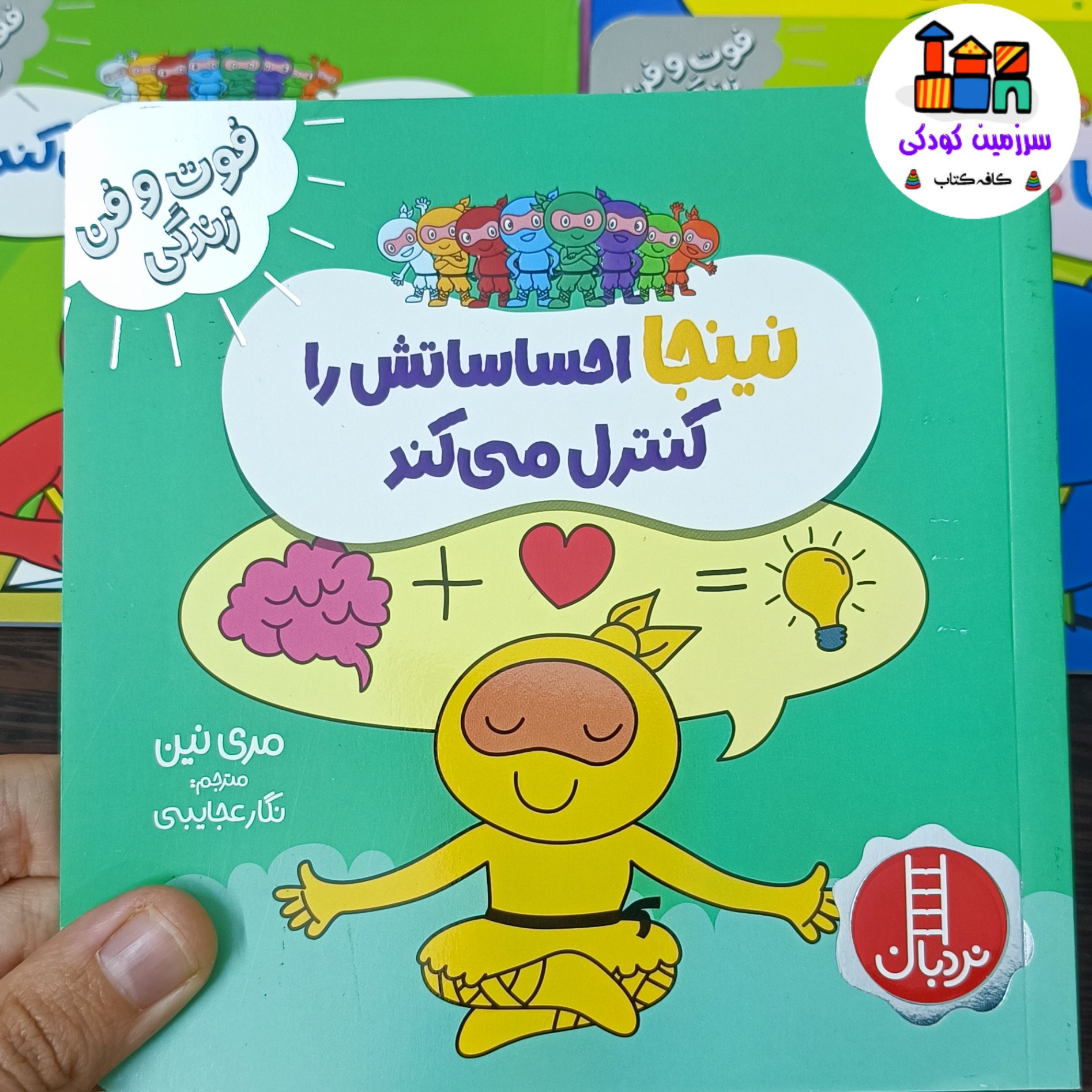نینجا احساساتش را کنترل می کند