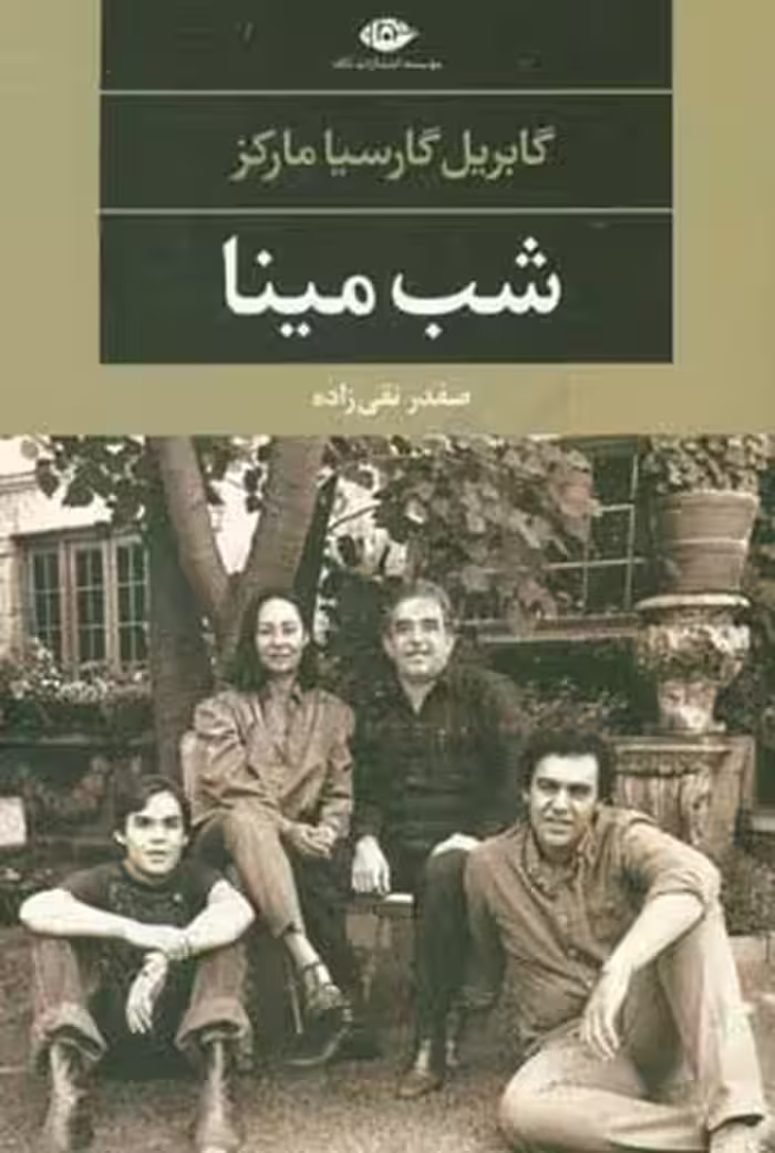 کتاب شب مینا