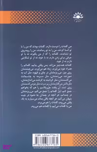 کتاب کار دشوار آدمیزادی اثر امیر علی بنی اسدی انتشارات آفتابکاران