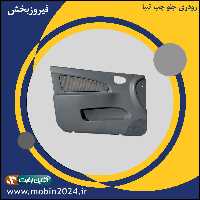 رودری جلو چپ تیبا