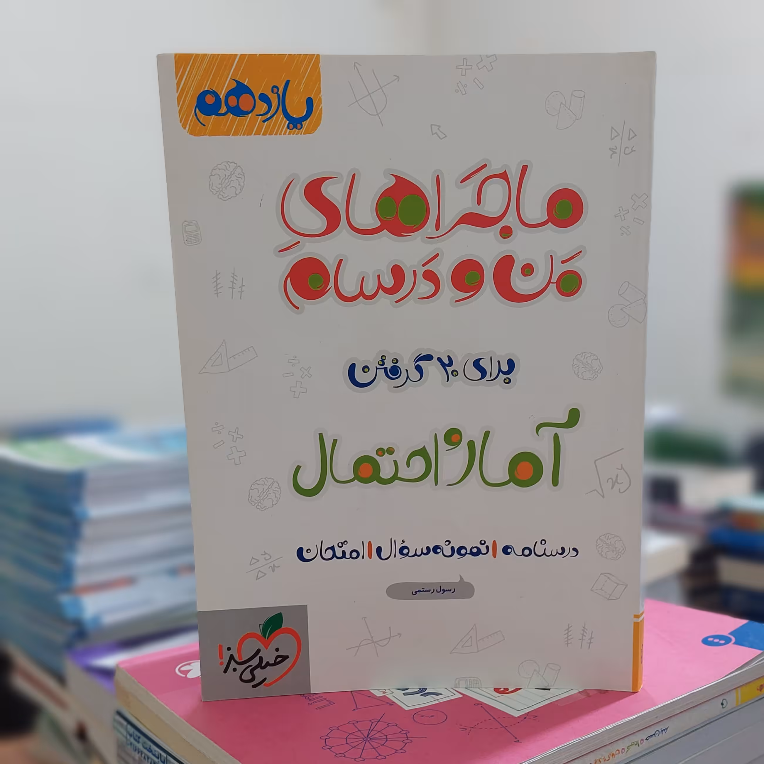 ماجراهای من و درسام برای بیست گرفتن آمار و احتمال خیلی سبز 1398