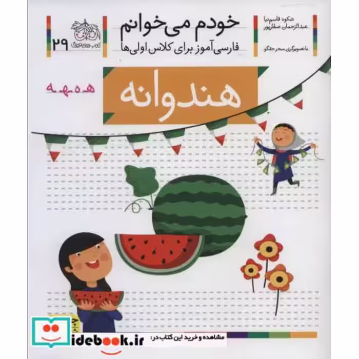 کتاب خودم می خوانم29