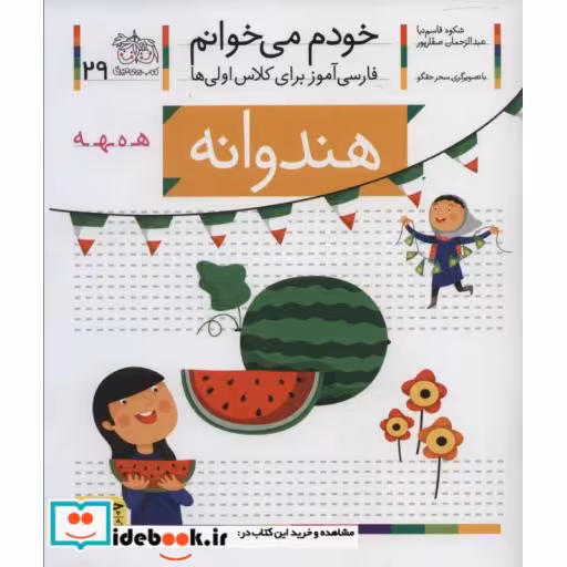 کتاب خودم می خوانم29