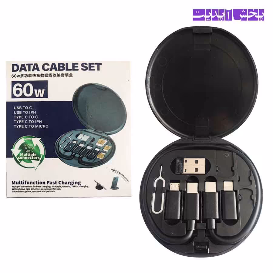 پک چند منظوره DATA CABLE SET 60W