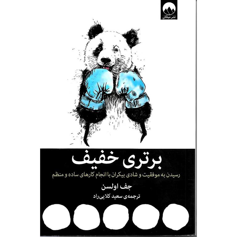 برتری خفیف
