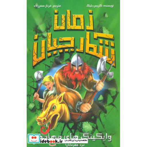 کتاب شکارچیان زمان وایکینگ های مهاجم