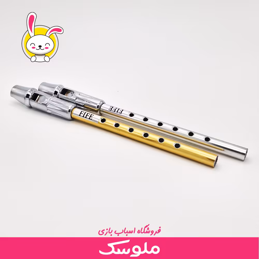 اسباب بازی فلوت فلزی