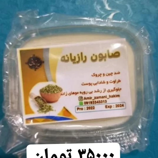 صابون رازیانه