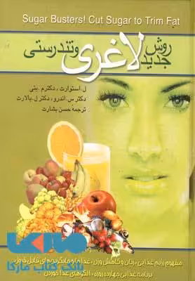 روش جدید لاغری و تندرستی نشر ققنوس