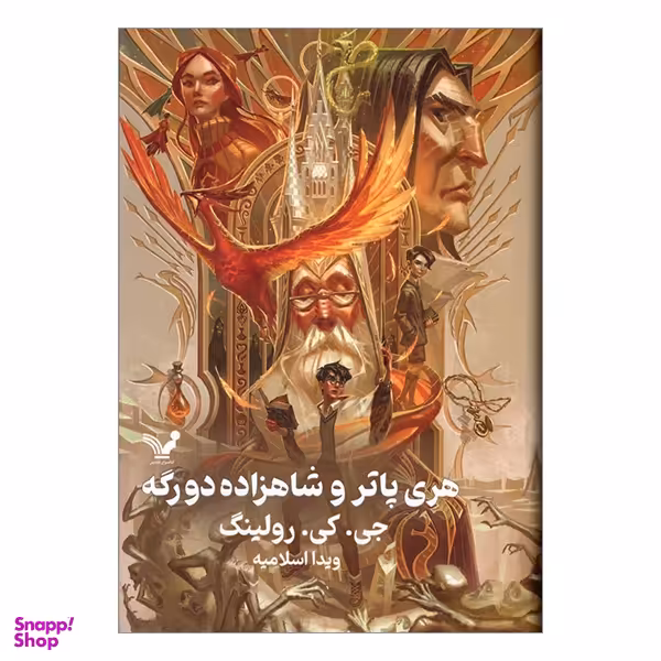 کتاب هری پاتر و شاهزاده دورگه اثر جی. کی. رولینگ انتشارات کتابسرای تندیس