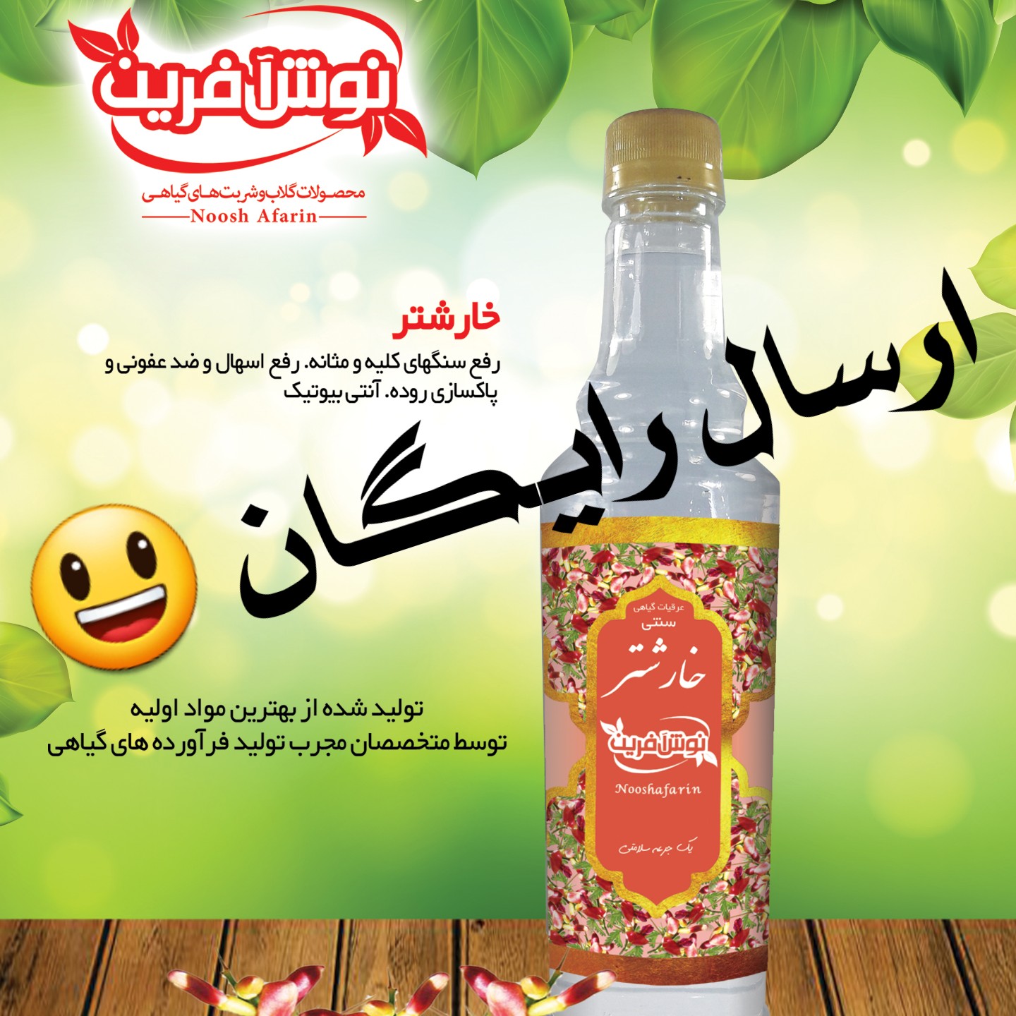 عرق خارشتر اصل  کاشان.  نوش آفرین سنتی سنگین  اعلا  ،650 گرم  ارسال   رایگان تولید  از  گیاه درجه یک و با کیفیت ناب